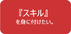 文科系でも大丈夫