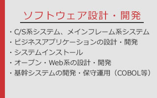 ソフトウェア