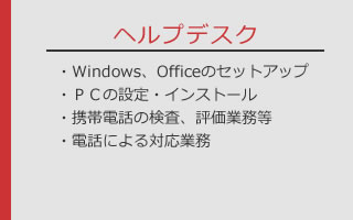 ヘルプデスク