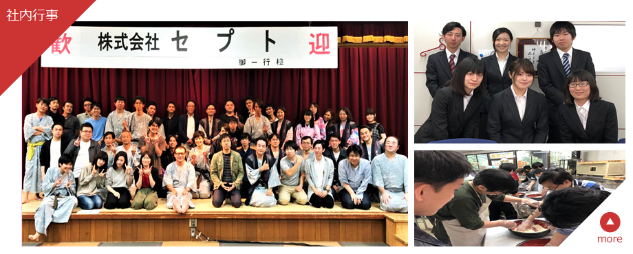 社内行事